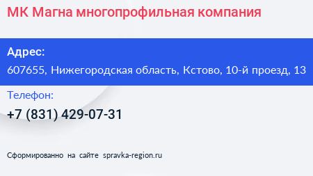 МК Магна многопрофильная компания - визитка