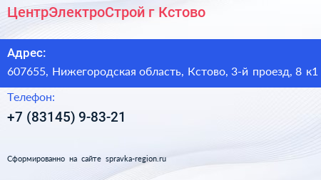 ЦентрЭлектроСтрой г Кстово - визитка