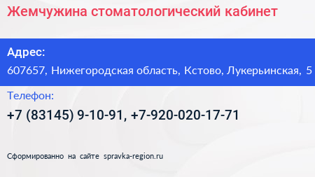 Жемчужина стоматологический кабинет - визитка