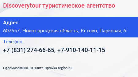 Discoverytour туристическое агентство - визитка
