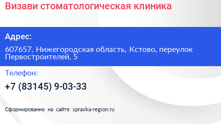 Визави стоматологическая клиника - визитка