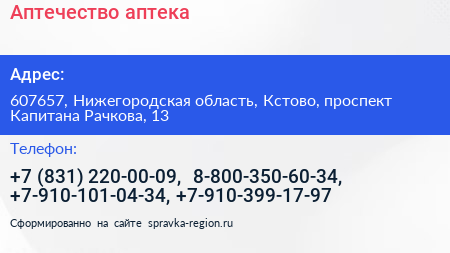 Аптечество аптека - визитка