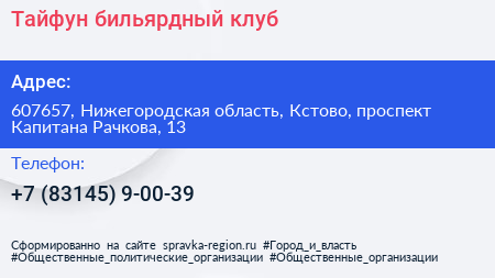 Тайфун бильярдный клуб - визитка