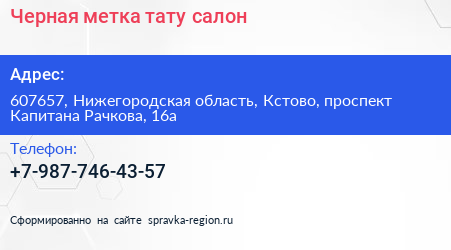 Черная метка тату салон - визитка