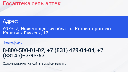 Госаптека сеть аптек - визитка