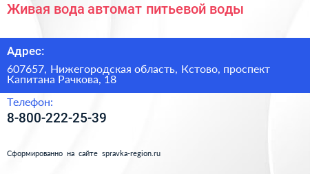 Живая вода автомат питьевой воды - визитка