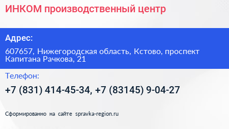 ИНКОМ производственный центр - визитка