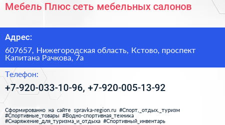 Мебель Плюс сеть мебельных салонов - визитка