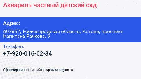 Акварель частный детский сад - визитка