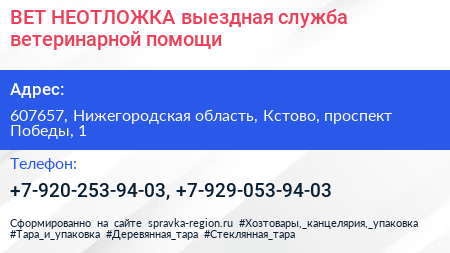 Нажмите, чтобы скачать визитку ВЕТ НЕОТЛОЖКА выездная служба ветеринарной помощи - визитка