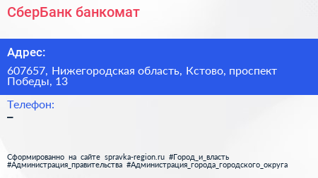 Нажмите, чтобы скачать визитку СберБанк банкомат - визитка