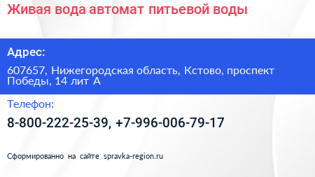 Живая вода автомат питьевой воды - визитка