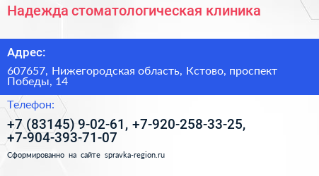 Надежда стоматологическая клиника - визитка