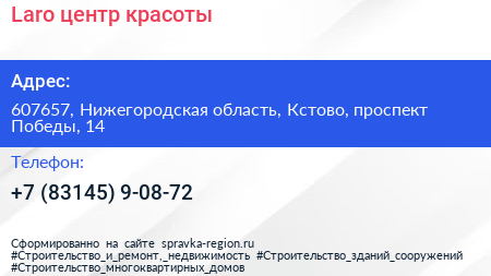 Laro центр красоты - визитка