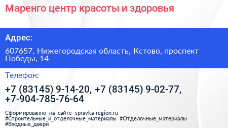 Маренго центр красоты и здоровья - визитка