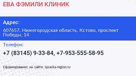 ЕВА ФЭМИЛИ КЛИНИК - визитка