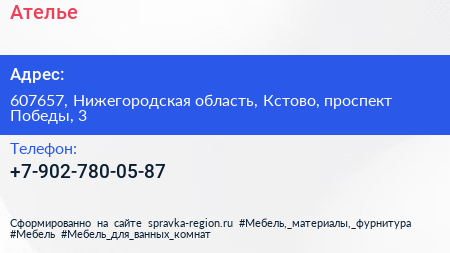 Нажмите, чтобы скачать визитку Ателье - визитка
