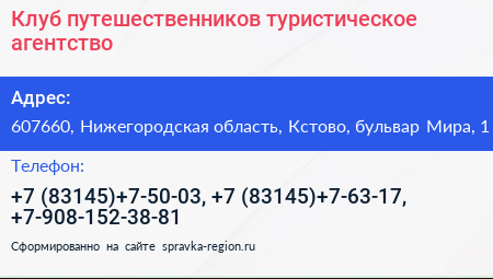Клуб путешественников туристическое агентство - визитка