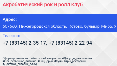 Акробатический рок н ролл клуб - визитка