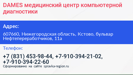 DAMES медицинский центр компьютерной диагностики - визитка
