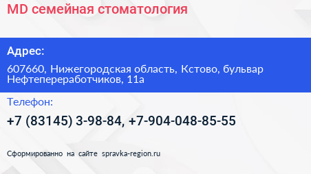 MD семейная стоматология - визитка