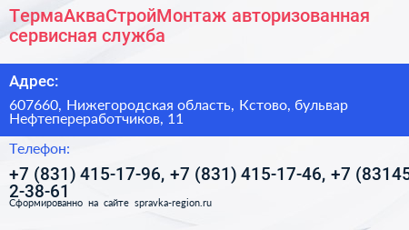 ТермаАкваСтройМонтаж авторизованная сервисная служба - визитка