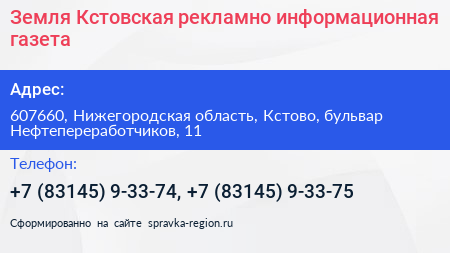 Земля Кстовская рекламно информационная газета - визитка