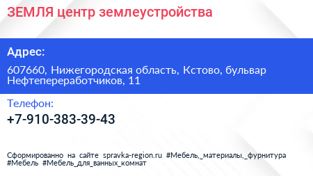 Нажмите, чтобы скачать визитку ЗЕМЛЯ центр землеустройства - визитка