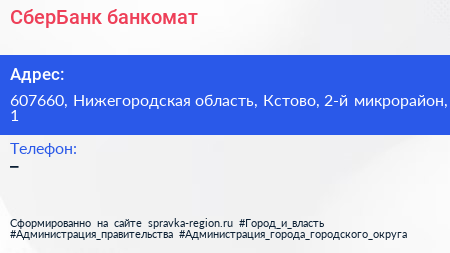 Нажмите, чтобы скачать визитку СберБанк банкомат - визитка