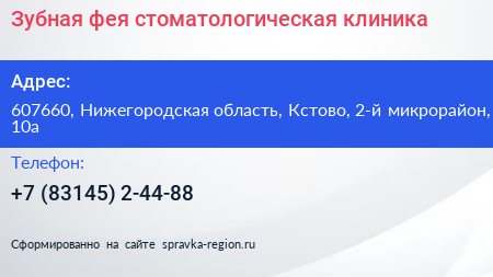 Зубная фея стоматологическая клиника - визитка