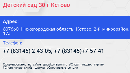 Детский сад 30 г Кстово - визитка