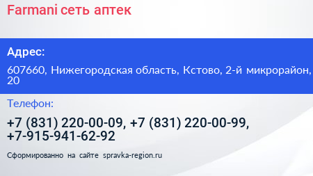 Farmani сеть аптек - визитка