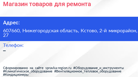 Магазин товаров для ремонта - визитка