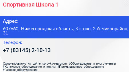 Спортивная Школа 1 - визитка
