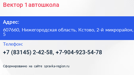 Вектор 1 автошкола - визитка