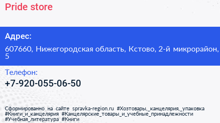 Нажмите, чтобы скачать визитку Pride store - визитка