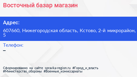 Нажмите, чтобы скачать визитку Восточный базар магазин - визитка