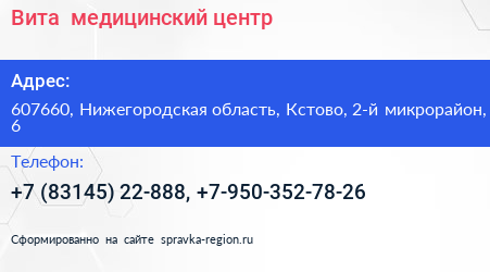 Вита+ медицинский центр - визитка