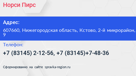 Норси Пирс - визитка