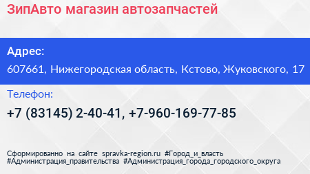 ЗипАвто магазин автозапчастей - визитка