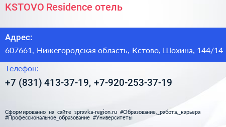 KSTOVO Residence отель - визитка