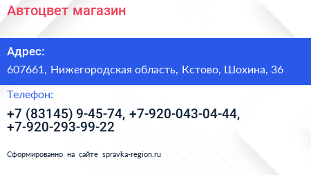 Автоцвет магазин - визитка