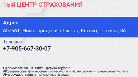 Нажмите, чтобы скачать визитку 1 ый ЦЕНТР СТРАХОВАНИЯ - визитка