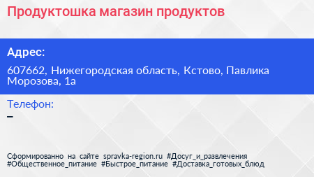 Нажмите, чтобы скачать визитку Продуктошка магазин продуктов - визитка