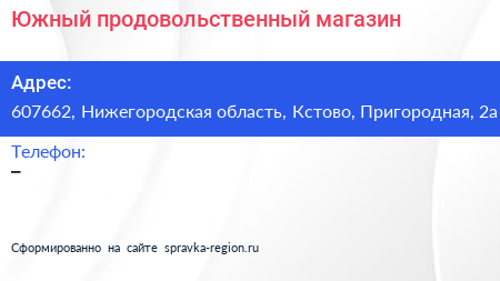 Нажмите, чтобы скачать визитку Южный продовольственный магазин - визитка