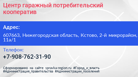 Центр гаражный потребительский кооператив - визитка