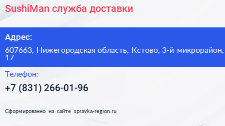 SushiMan служба доставки - визитка