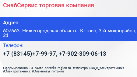СнабСервис торговая компания - визитка