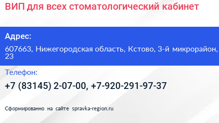 ВИП для всех стоматологический кабинет - визитка
