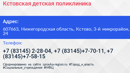 Кстовская детская поликлиника - визитка